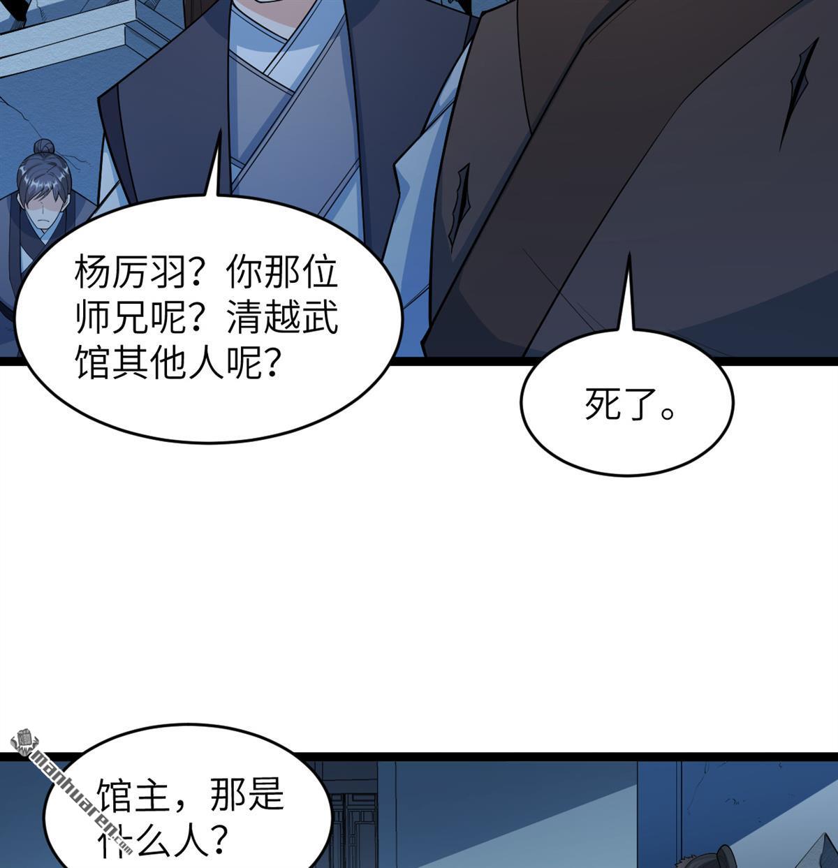 🍚修仙从长生开始 第20回 全城动员 第10页