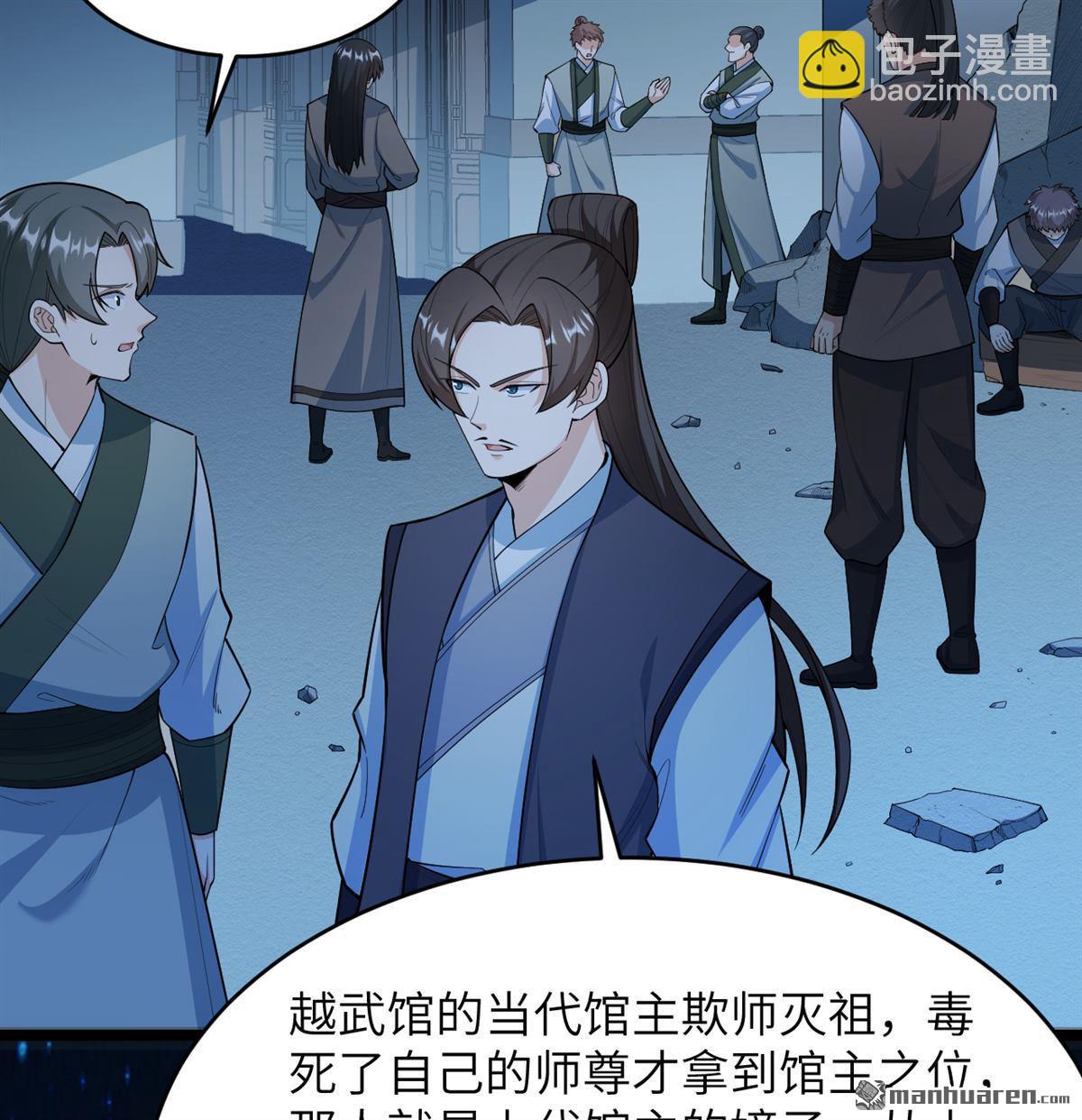 🍚修仙从长生开始 第20回 全城动员 第11页
