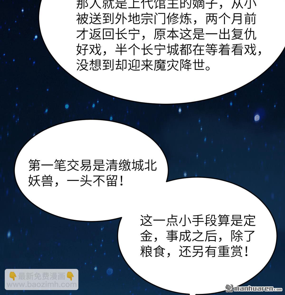 🍚修仙从长生开始 第20回 全城动员 第12页