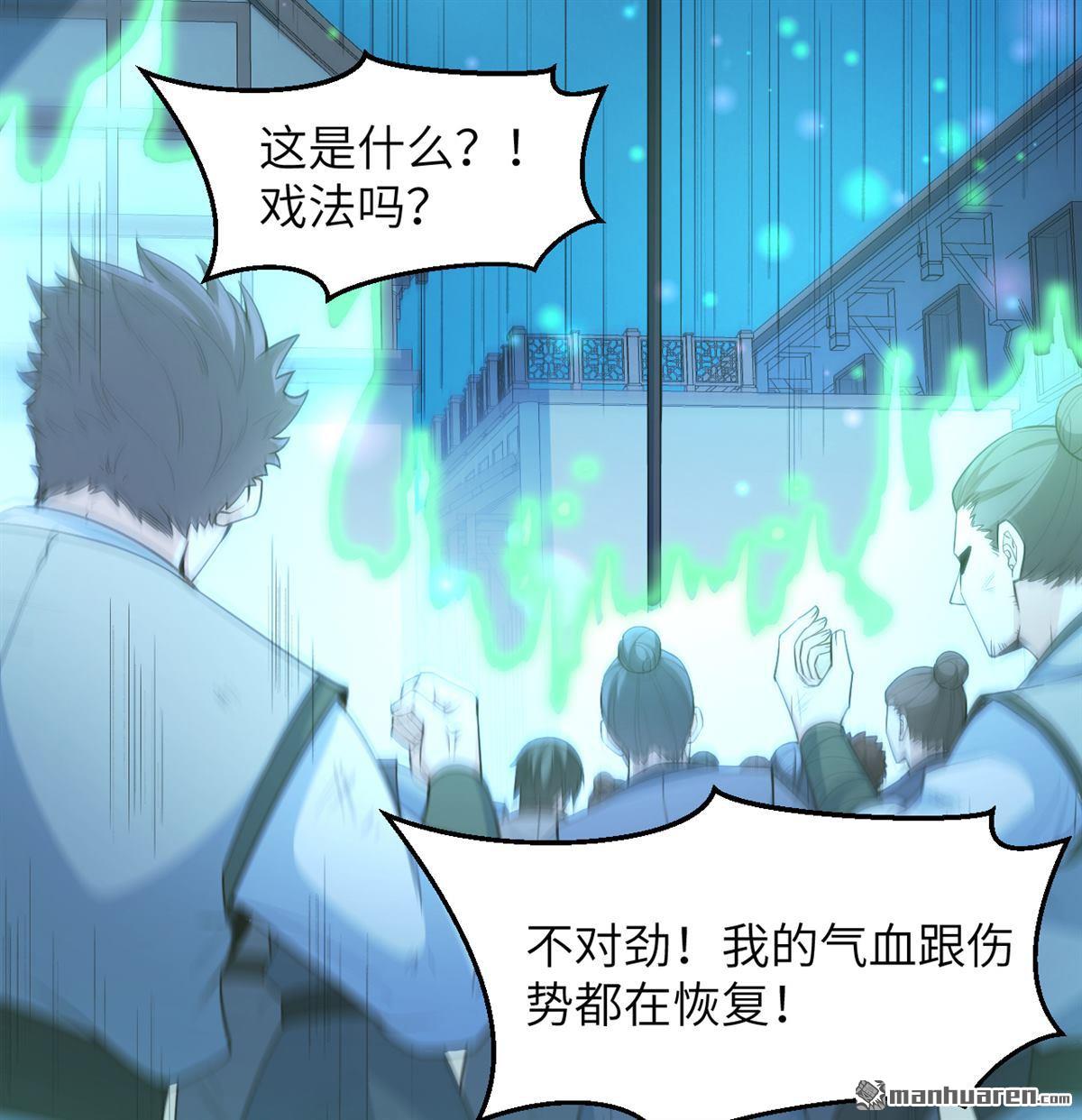 🍚修仙从长生开始 第20回 全城动员 第14页