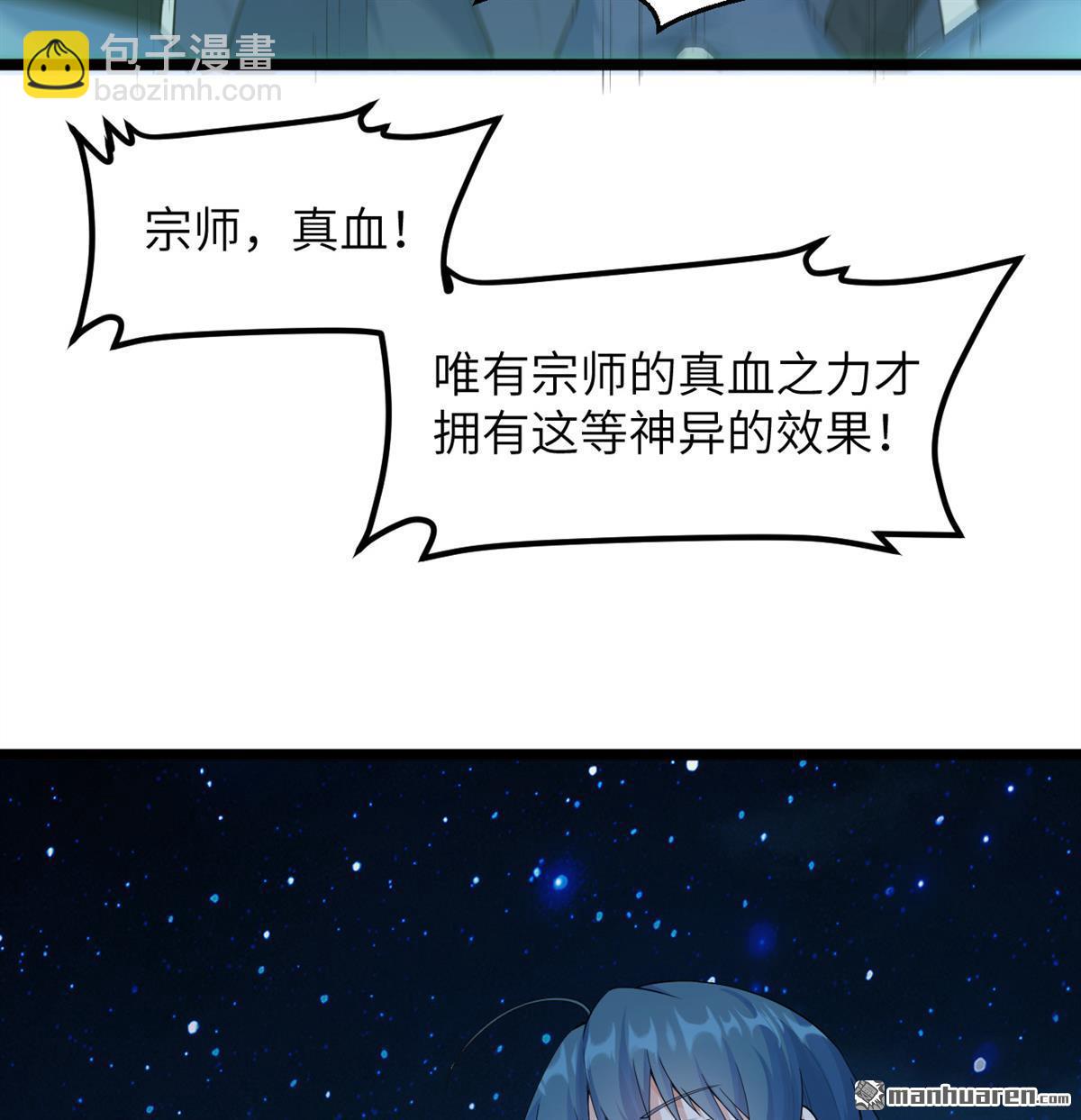 🍚修仙从长生开始 第20回 全城动员 第15页