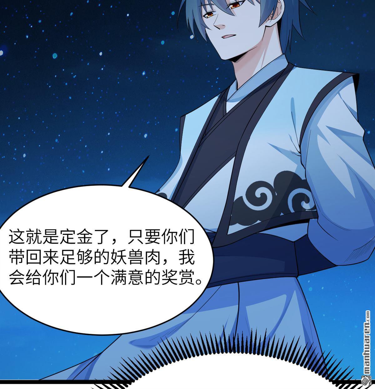 🍚修仙从长生开始 第20回 全城动员 第16页