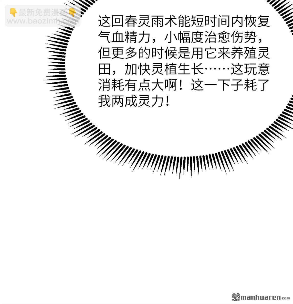 🍚修仙从长生开始 第20回 全城动员 第17页