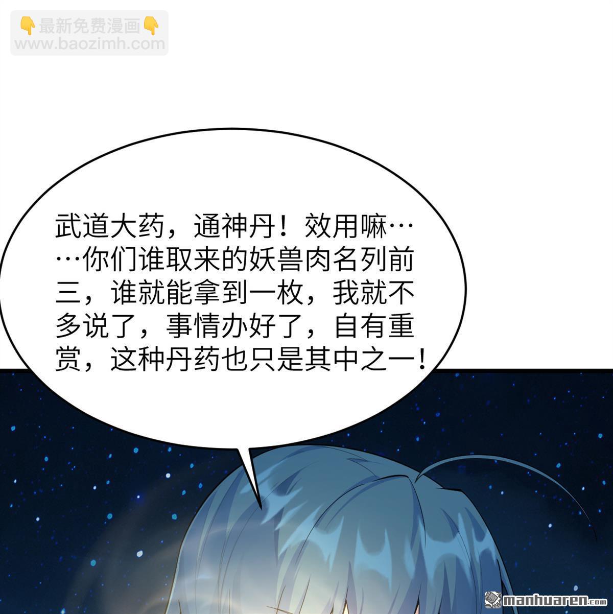 🍚修仙从长生开始 第20回 全城动员 第18页