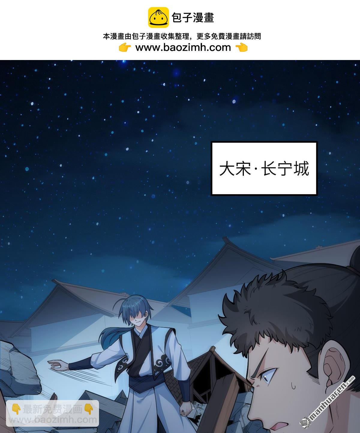 🍚修仙从长生开始 第20回 全城动员 第2页