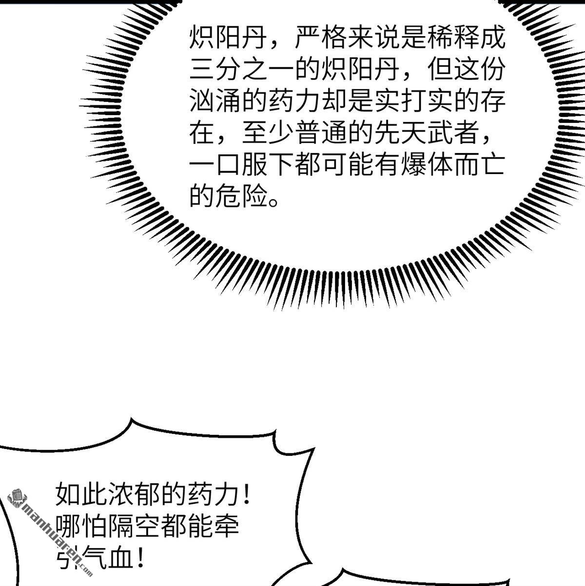 🍚修仙从长生开始 第20回 全城动员 第20页