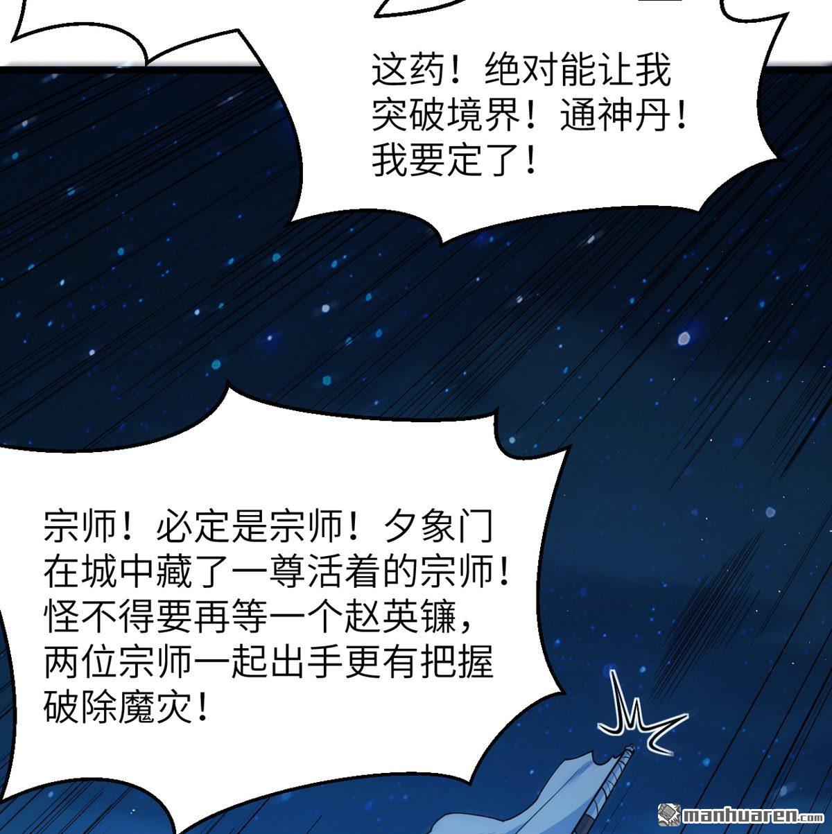 🍚修仙从长生开始 第20回 全城动员 第21页