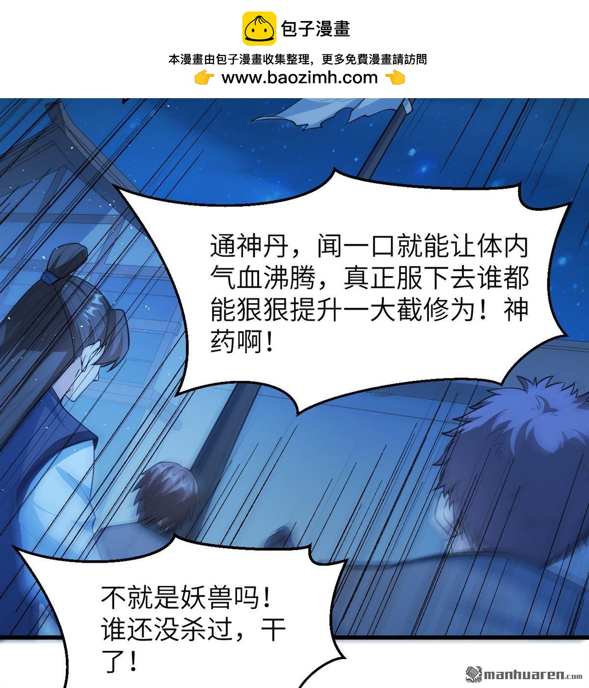 🍚修仙从长生开始 第20回 全城动员 第22页