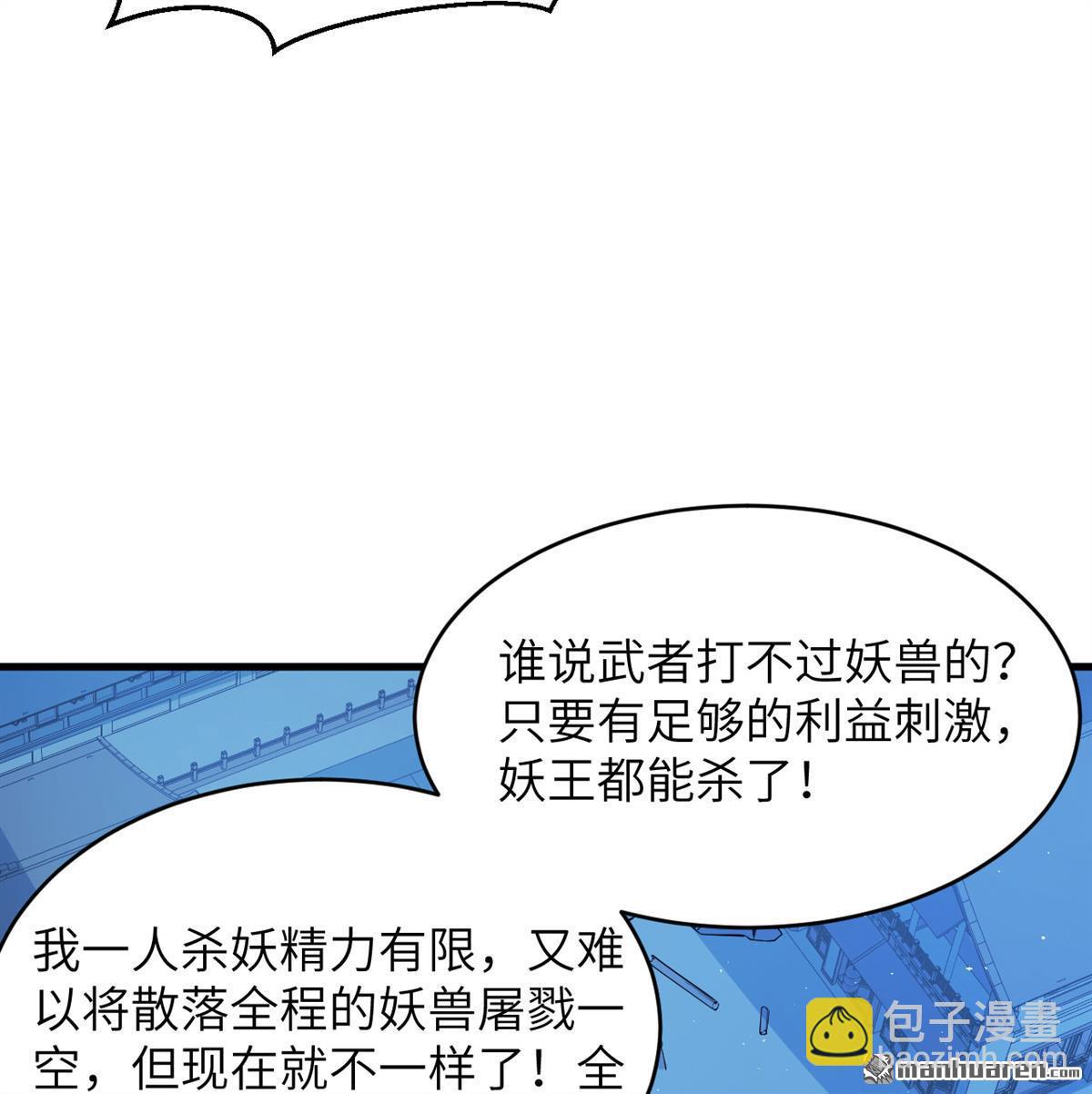🍚修仙从长生开始 第20回 全城动员 第23页