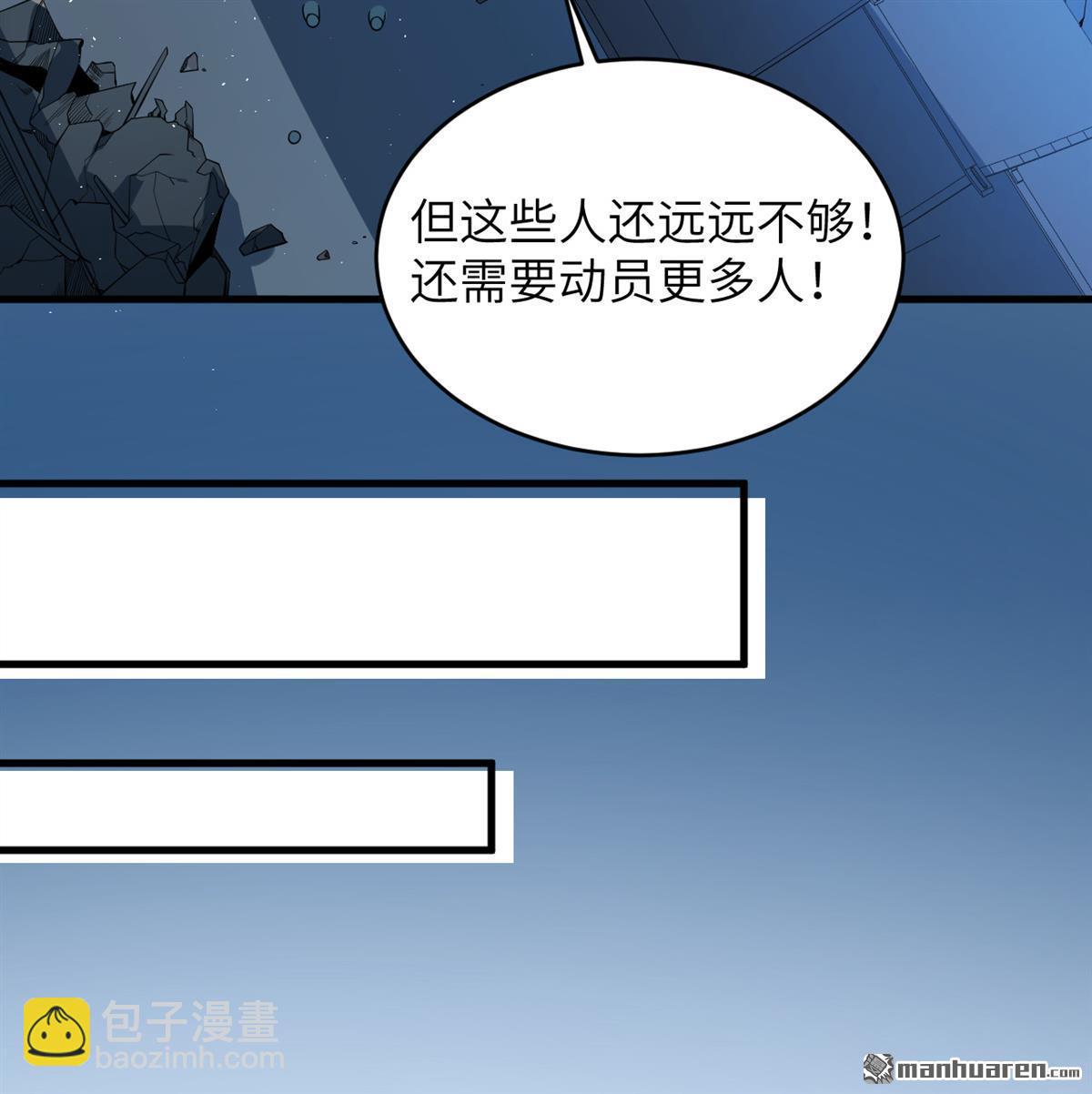 🍚修仙从长生开始 第20回 全城动员 第25页