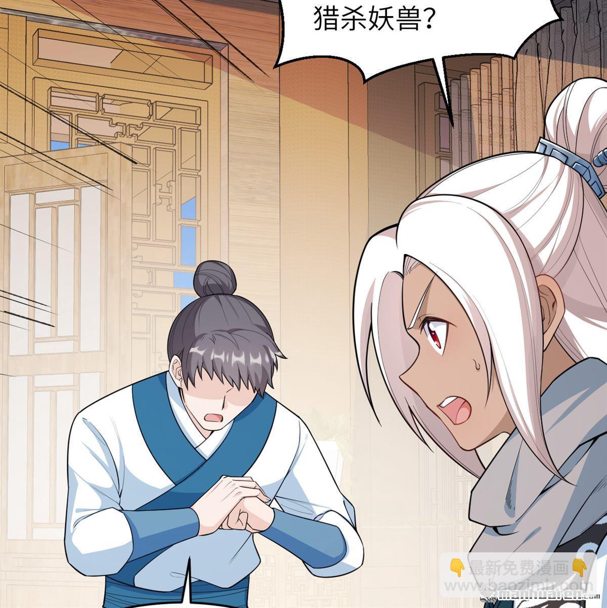 🍚修仙从长生开始 第20回 全城动员 第27页
