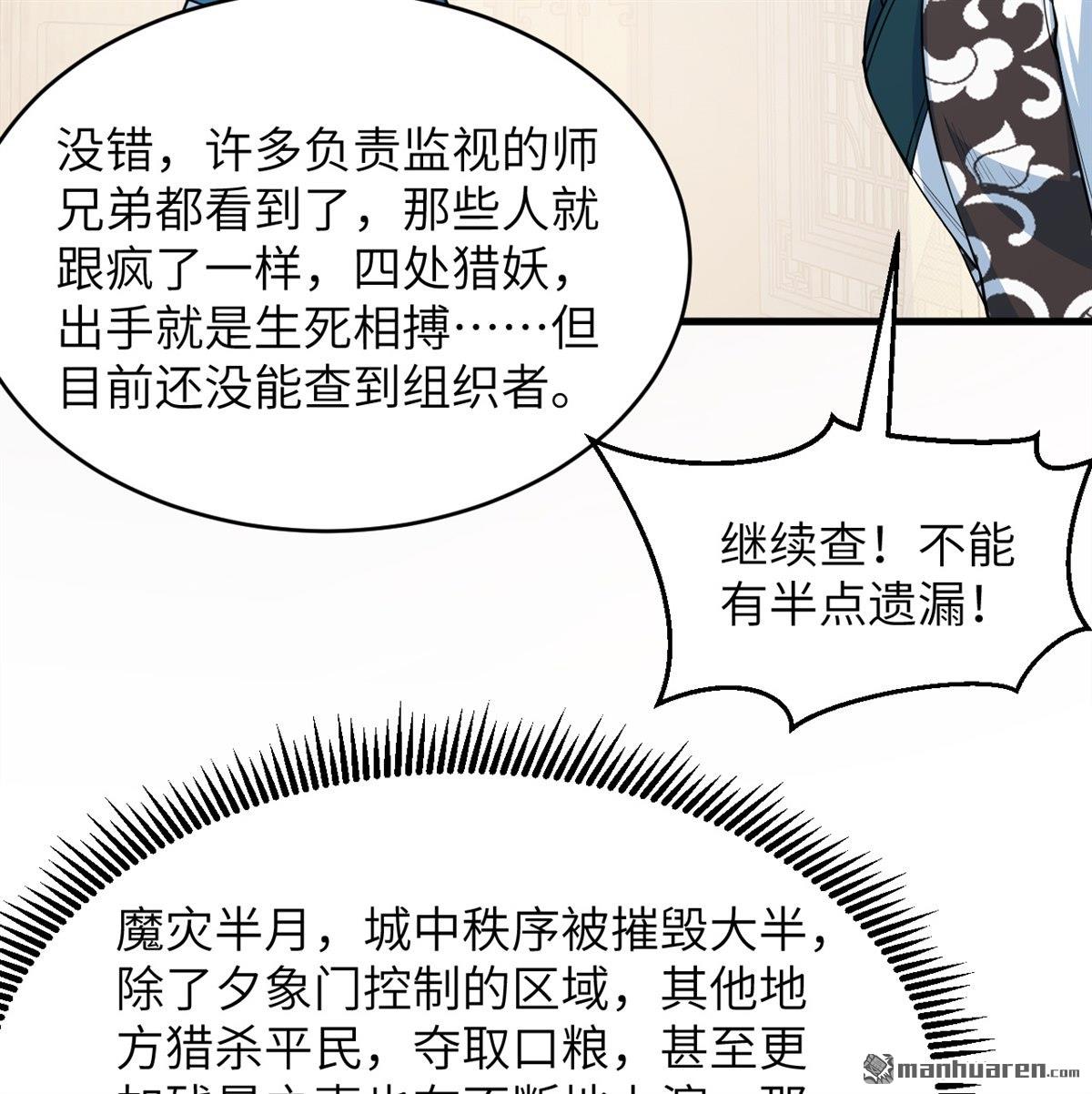 🍚修仙从长生开始 第20回 全城动员 第28页