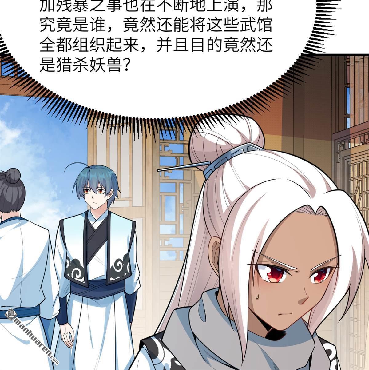 🍚修仙从长生开始 第20回 全城动员 第29页