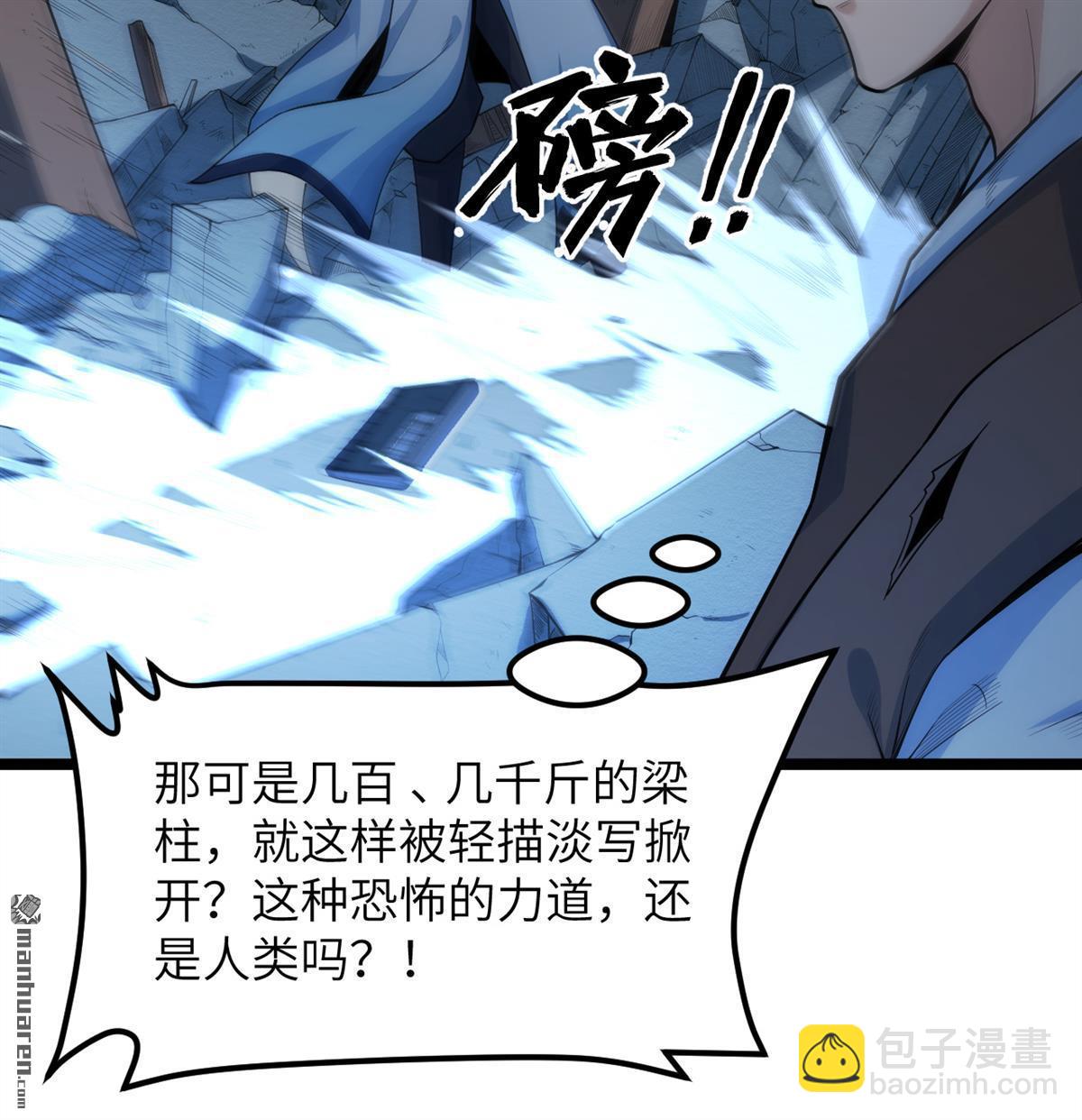 🍚修仙从长生开始 第20回 全城动员 第3页