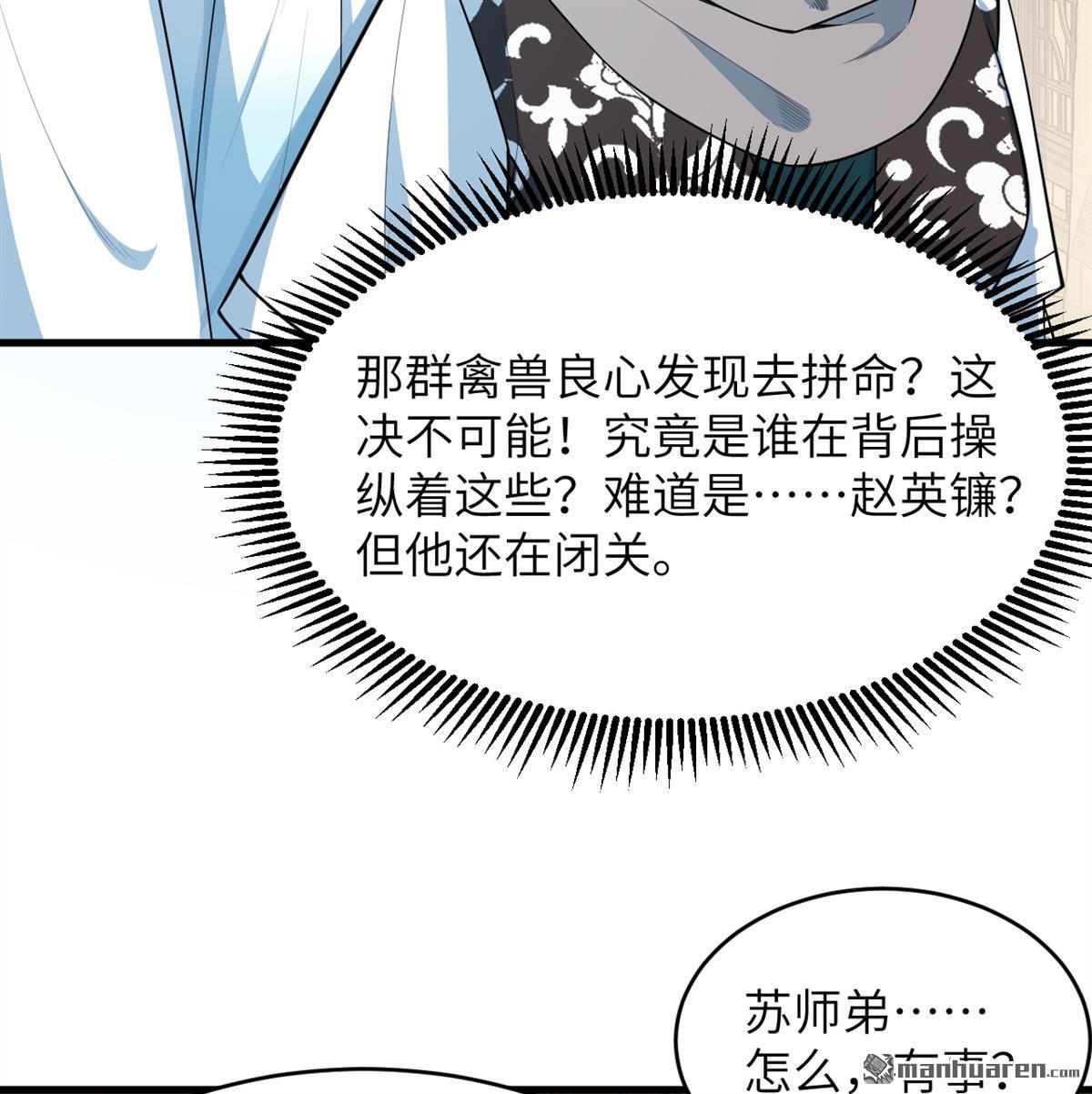 🍚修仙从长生开始 第20回 全城动员 第30页