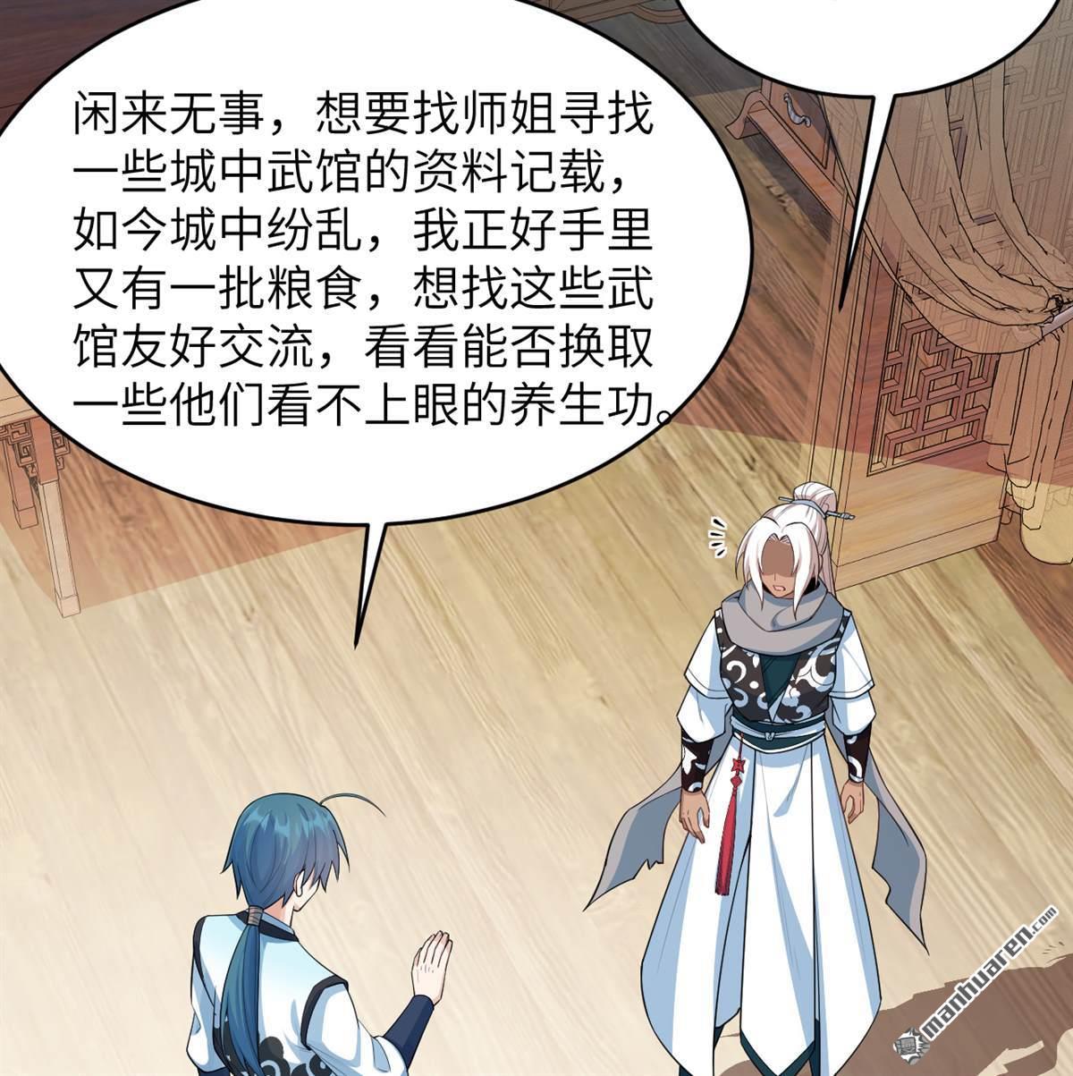 🍚修仙从长生开始 第20回 全城动员 第31页