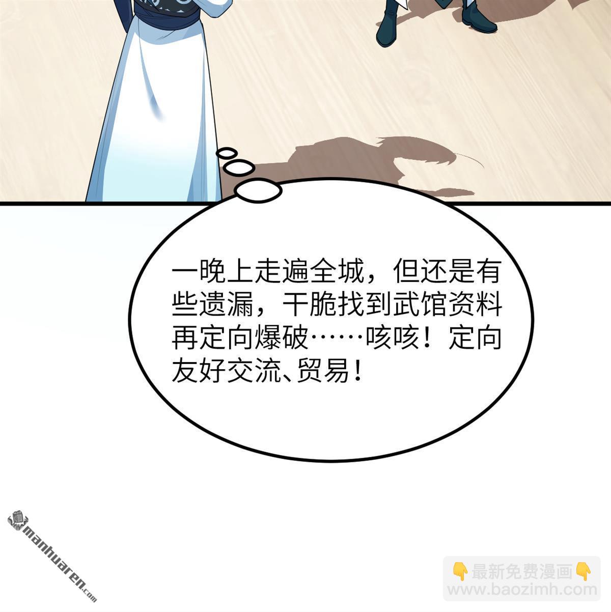 🍚修仙从长生开始 第20回 全城动员 第32页