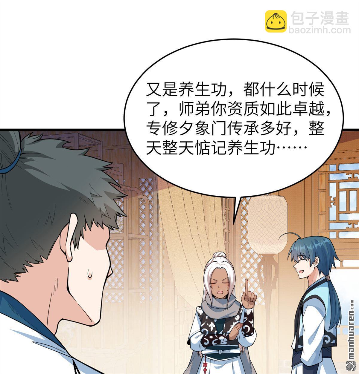 🍚修仙从长生开始 第20回 全城动员 第33页