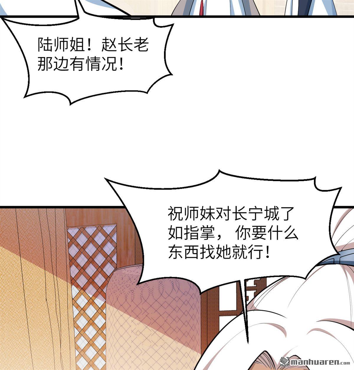 🍚修仙从长生开始 第20回 全城动员 第34页