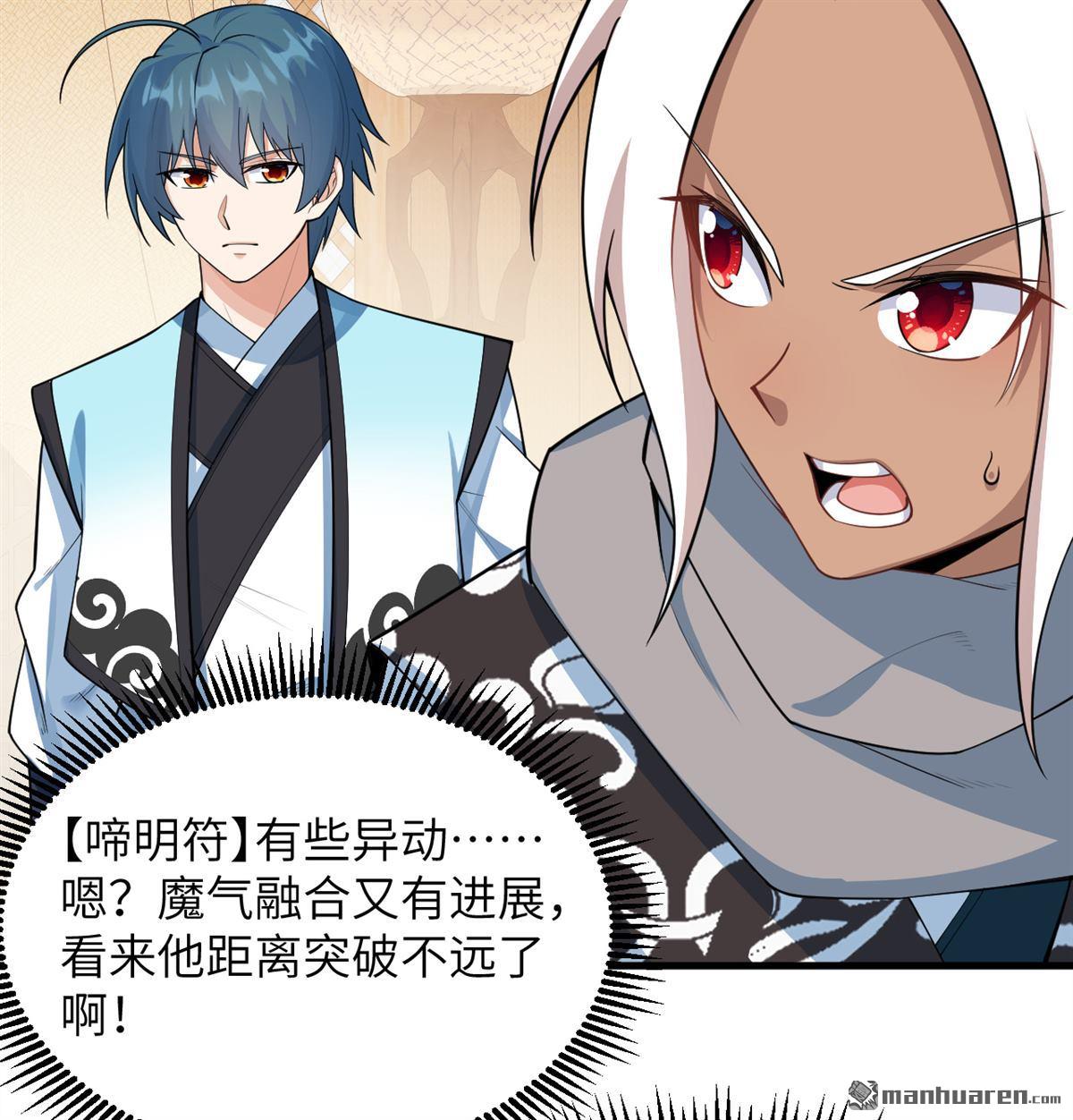 🍚修仙从长生开始 第20回 全城动员 第35页