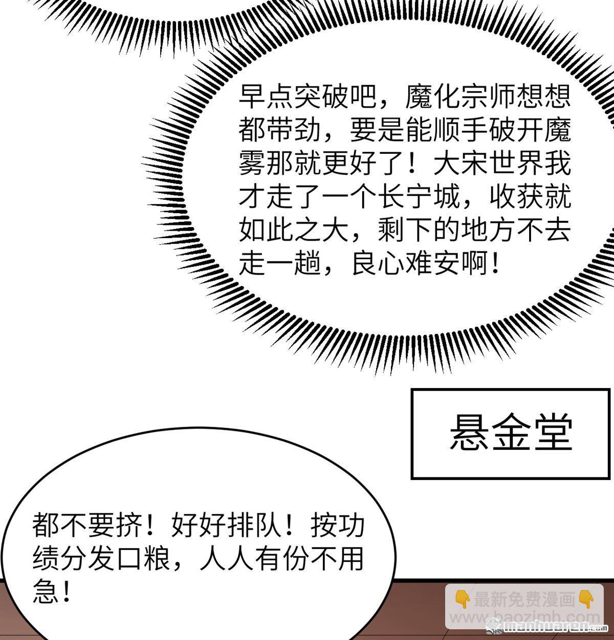 🍚修仙从长生开始 第20回 全城动员 第36页