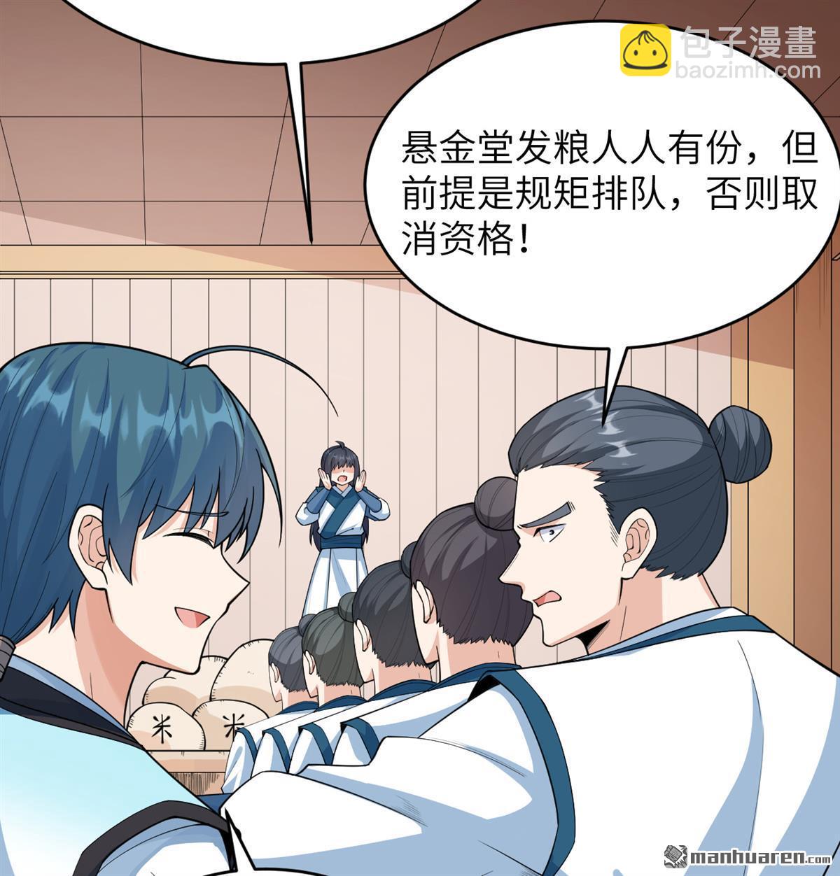 🍚修仙从长生开始 第20回 全城动员 第37页