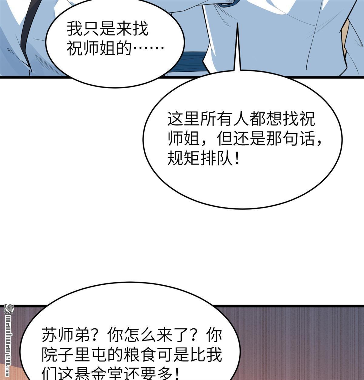 🍚修仙从长生开始 第20回 全城动员 第38页