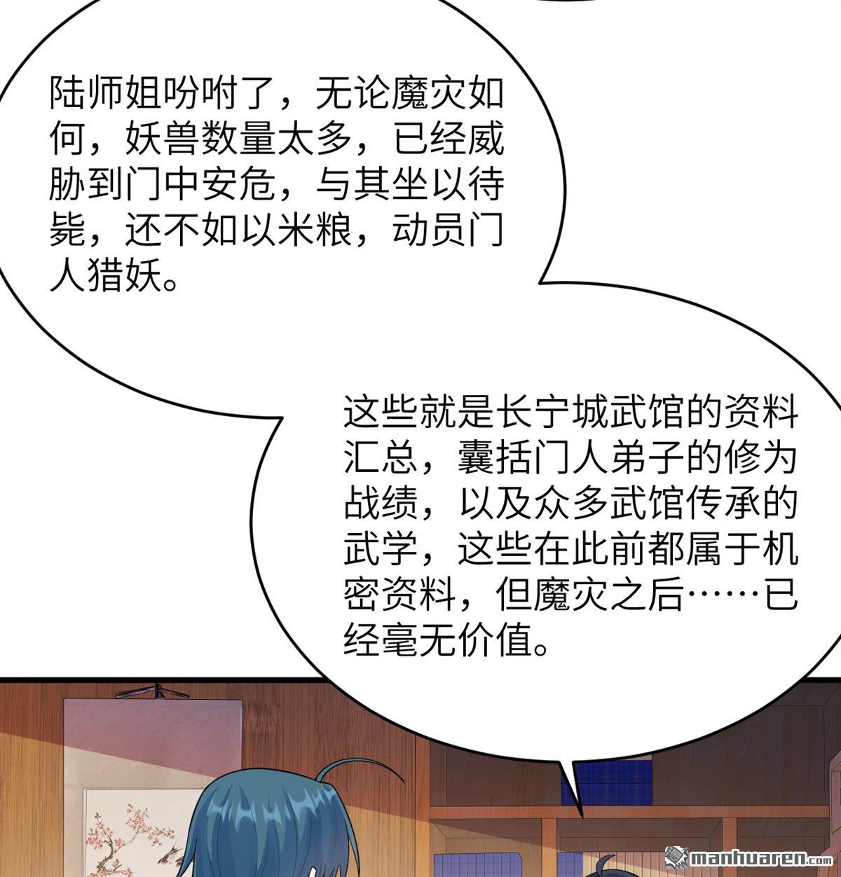 🍚修仙从长生开始 第20回 全城动员 第40页