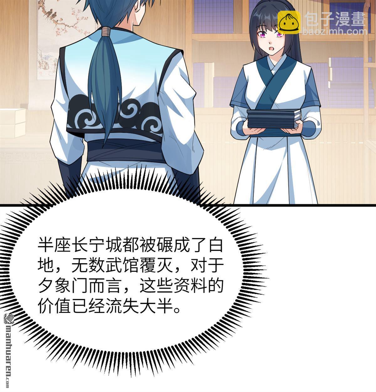 🍚修仙从长生开始 第20回 全城动员 第41页