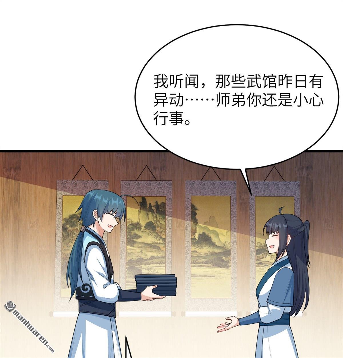 🍚修仙从长生开始 第20回 全城动员 第42页