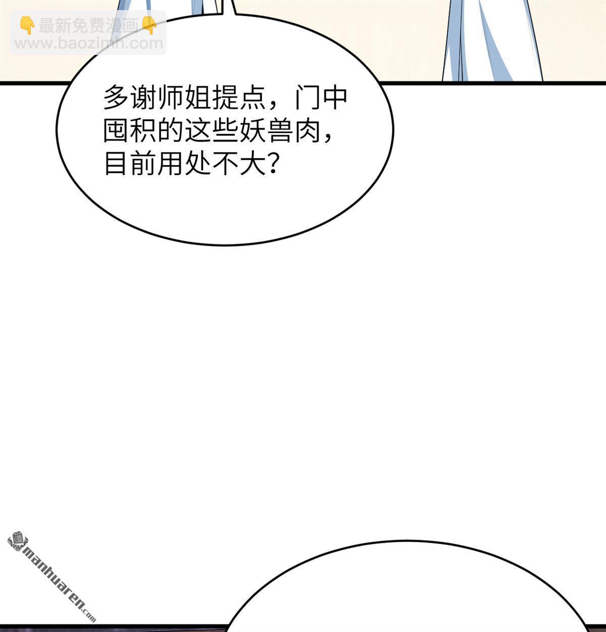 🍚修仙从长生开始 第20回 全城动员 第43页