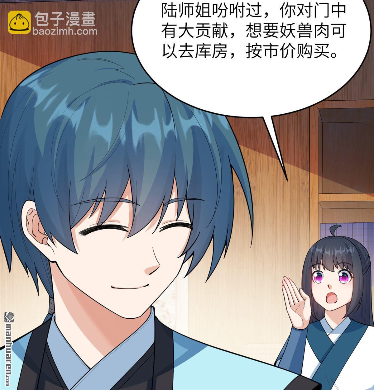 🍚修仙从长生开始 第20回 全城动员 第44页