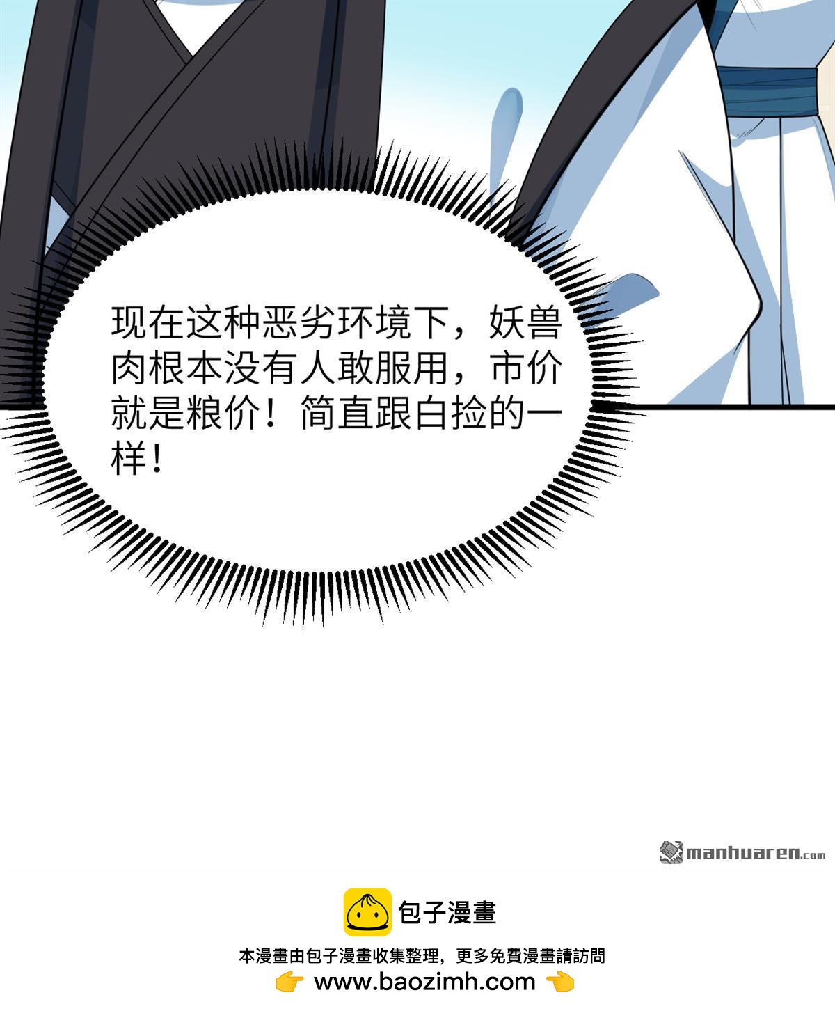 🍚修仙从长生开始 第20回 全城动员 第45页