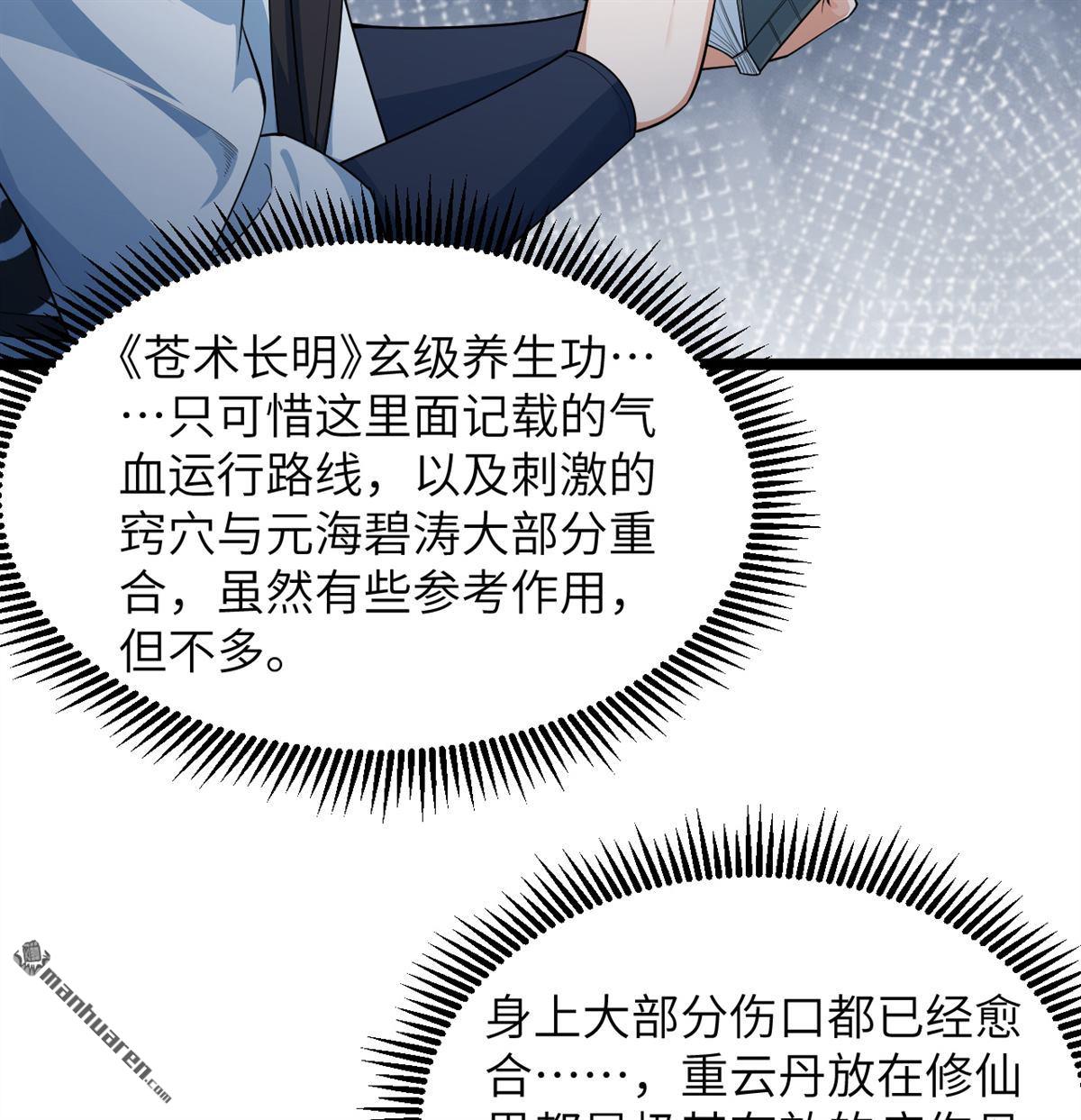 🍚修仙从长生开始 第20回 全城动员 第5页