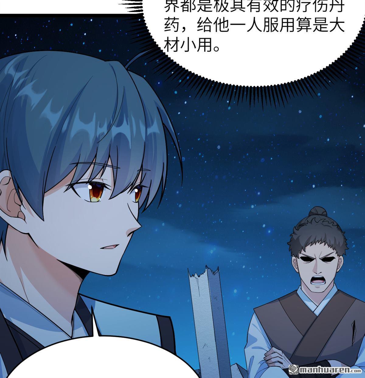 🍚修仙从长生开始 第20回 全城动员 第6页