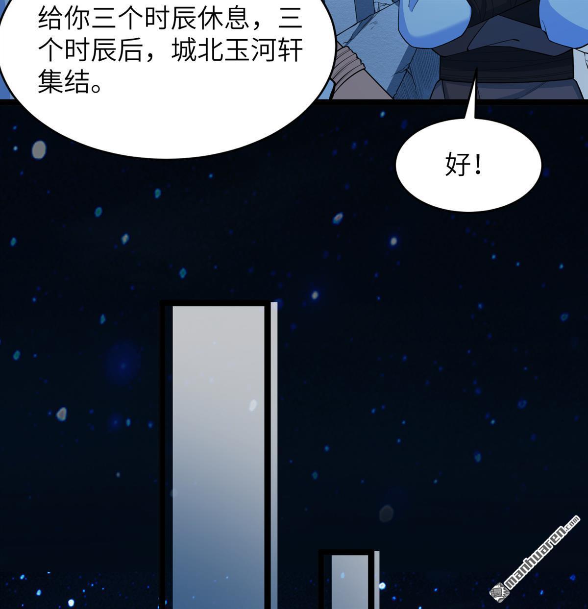 🍚修仙从长生开始 第20回 全城动员 第7页
