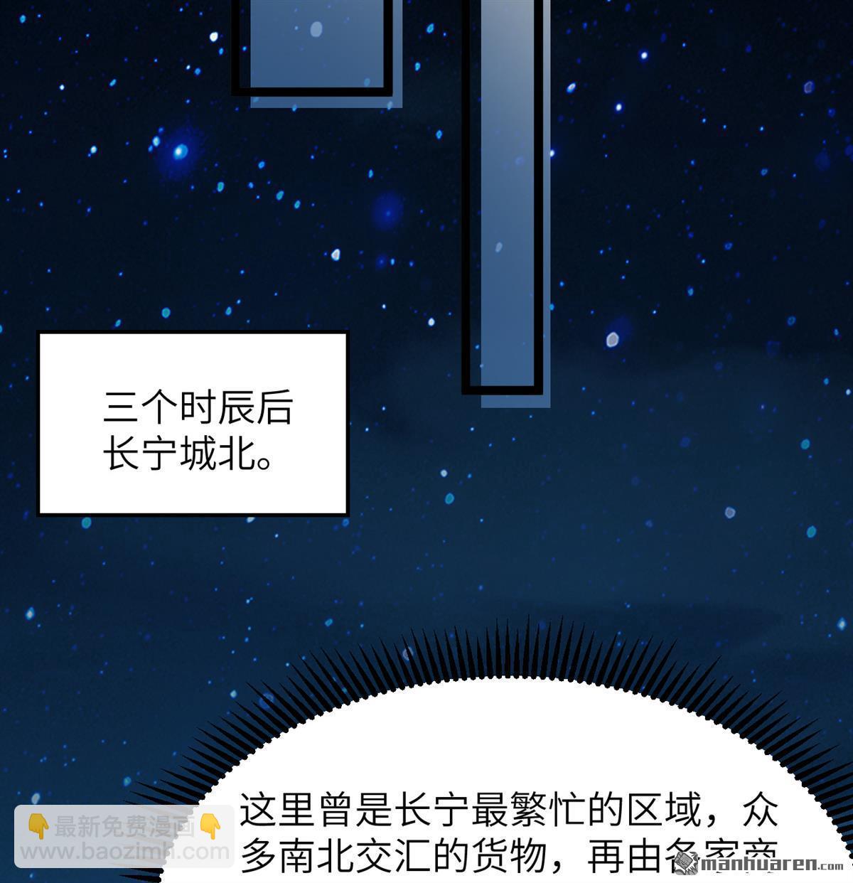 🍚修仙从长生开始 第20回 全城动员 第8页