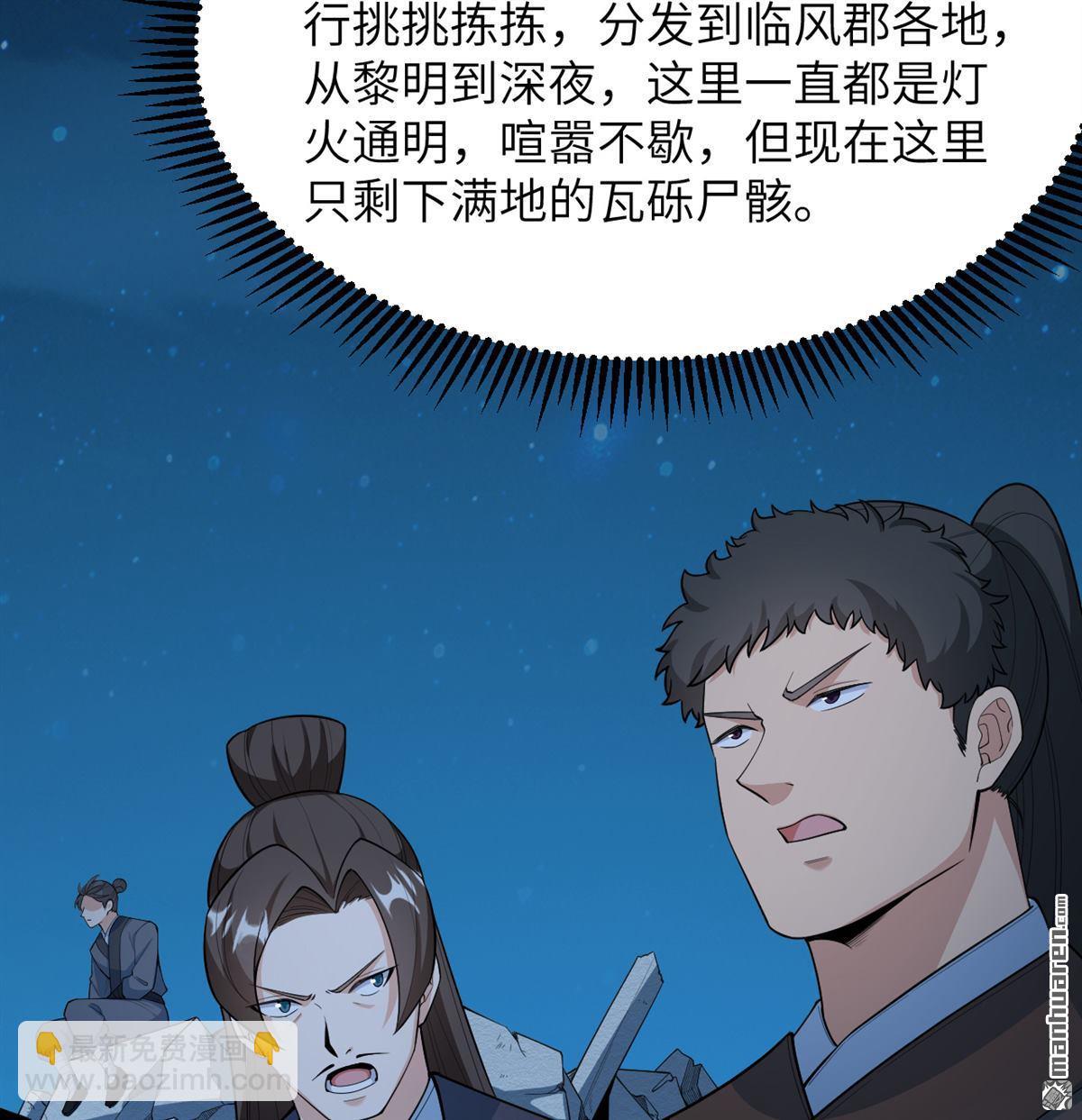 🍚修仙从长生开始 第20回 全城动员 第9页