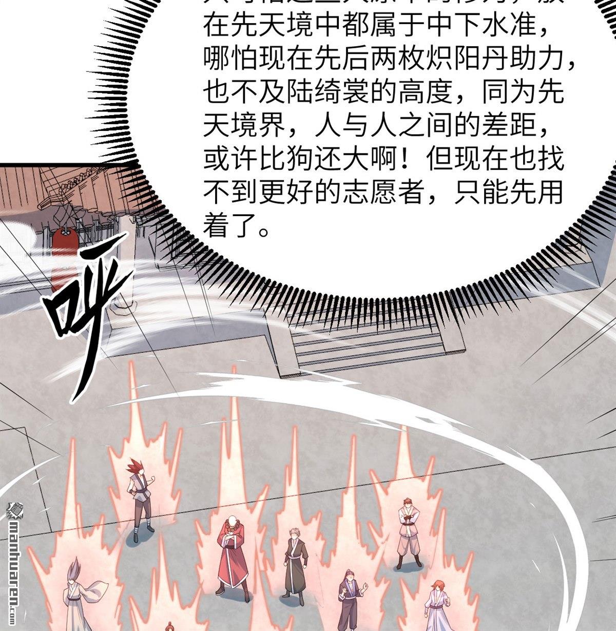 🍚修仙从长生开始 第22回 雾蛇 第10页