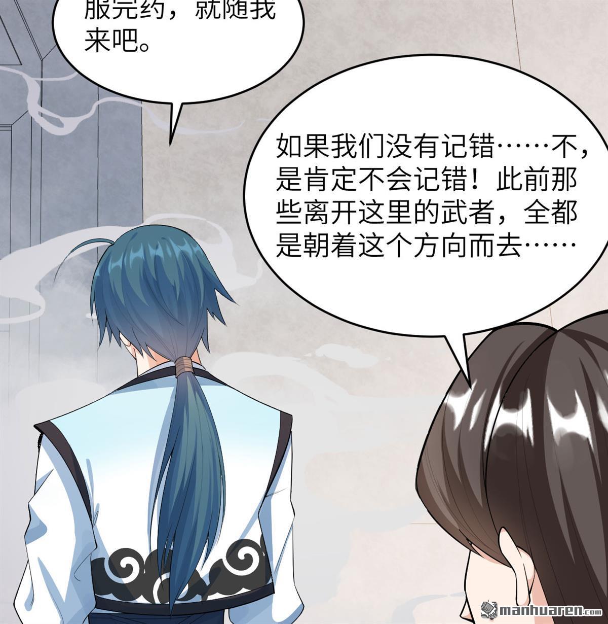🍚修仙从长生开始 第22回 雾蛇 第12页