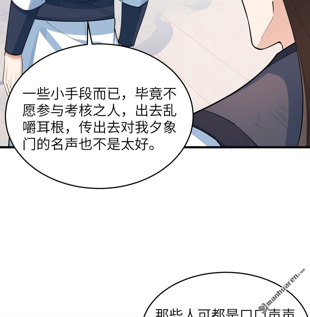 🍚修仙从长生开始 第22回 雾蛇 第13页