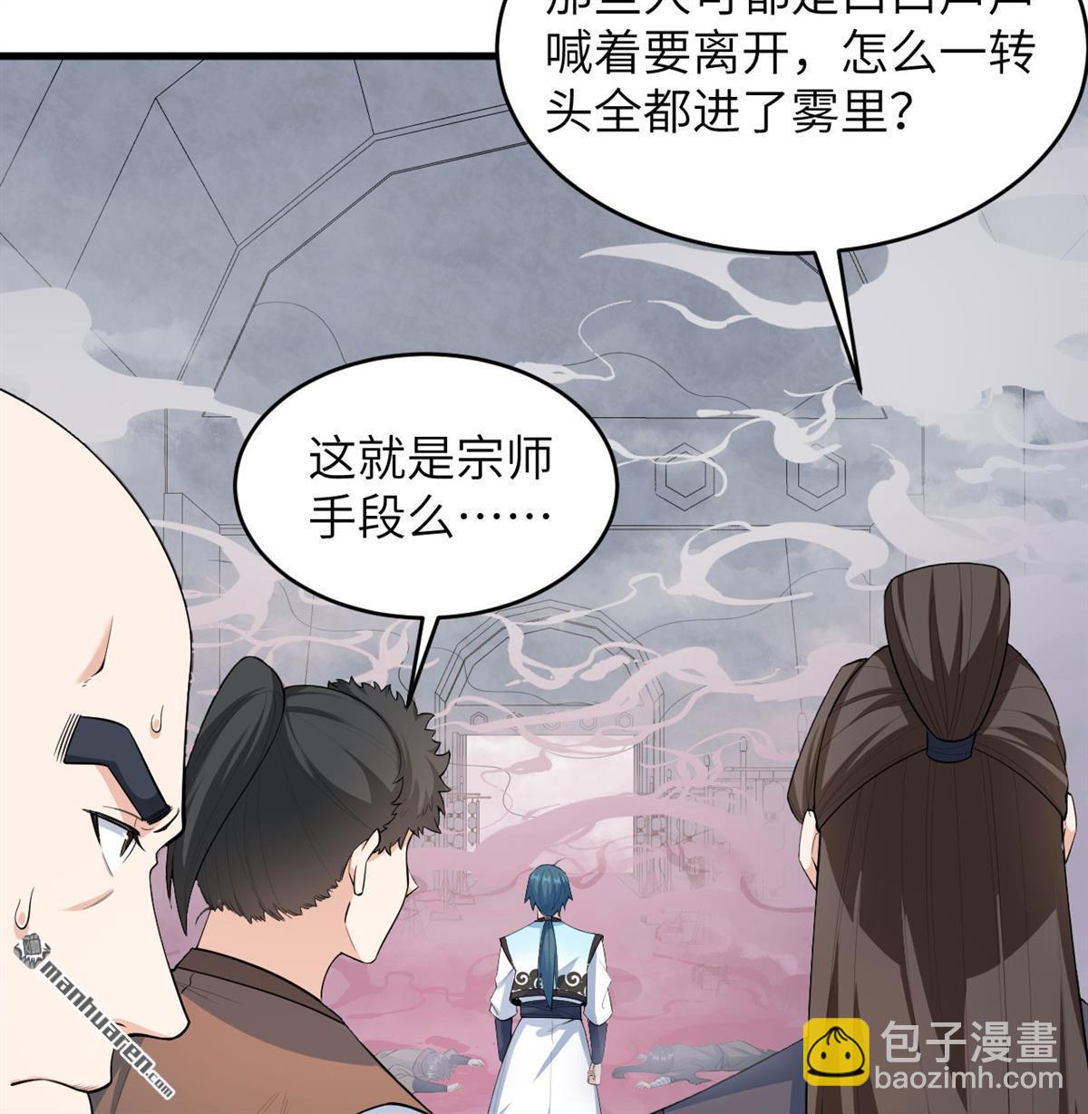 🍚修仙从长生开始 第22回 雾蛇 第14页