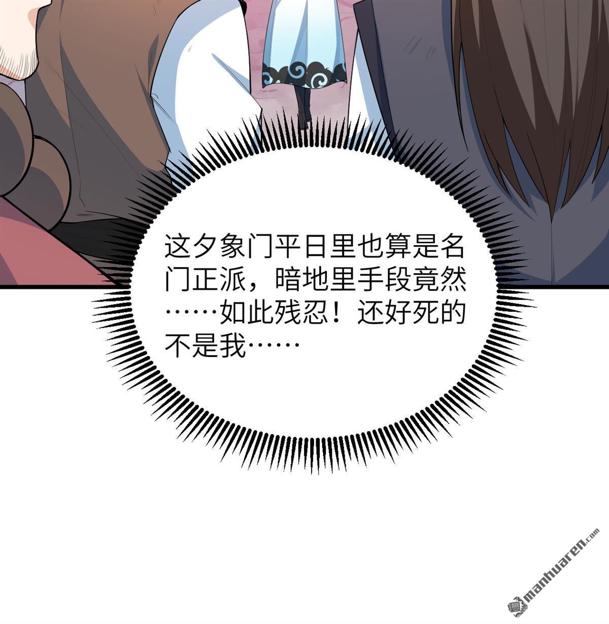 🍚修仙从长生开始 第22回 雾蛇 第15页