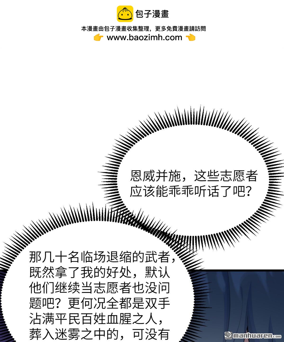 🍚修仙从长生开始 第22回 雾蛇 第16页