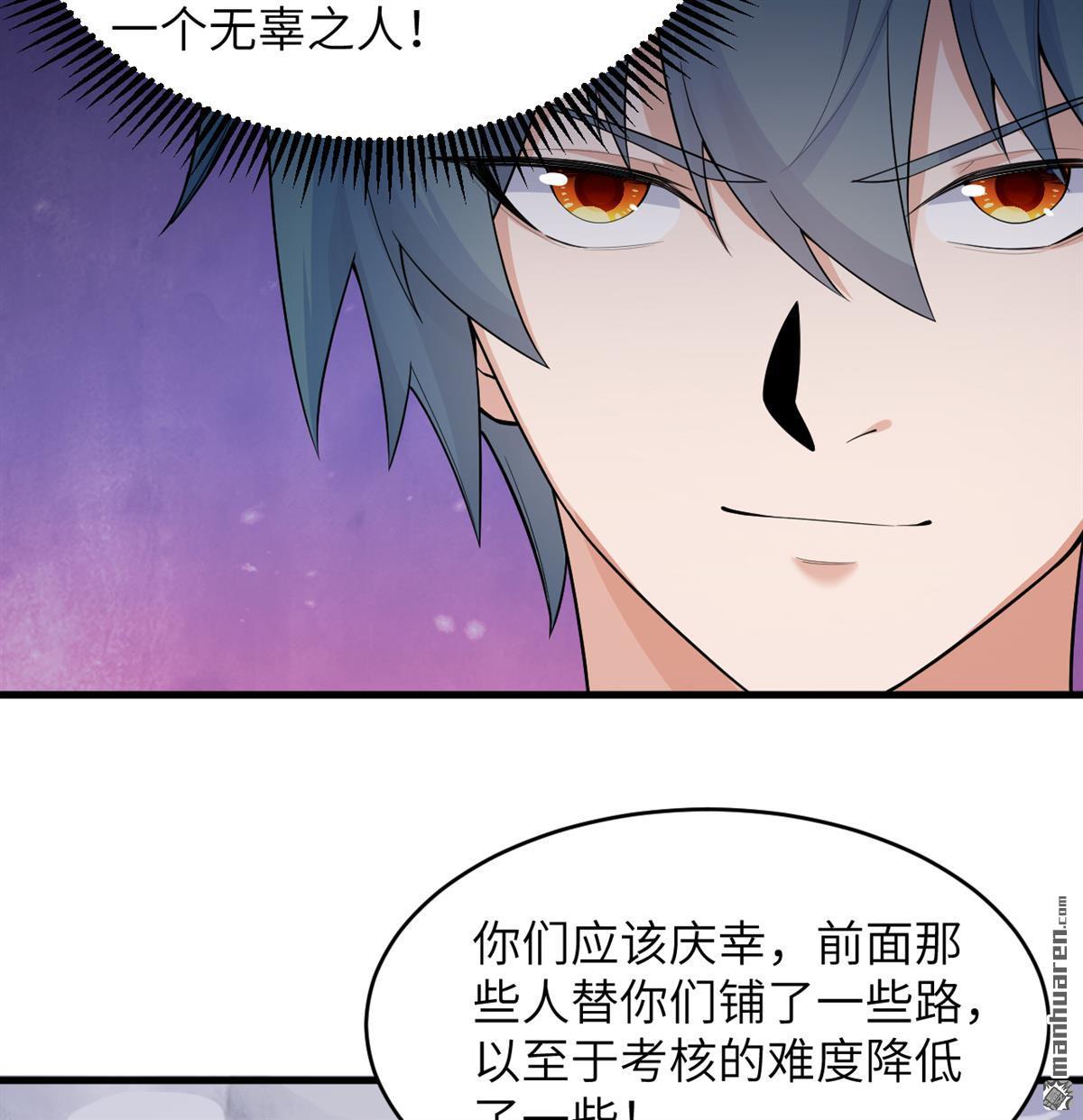 🍚修仙从长生开始 第22回 雾蛇 第17页