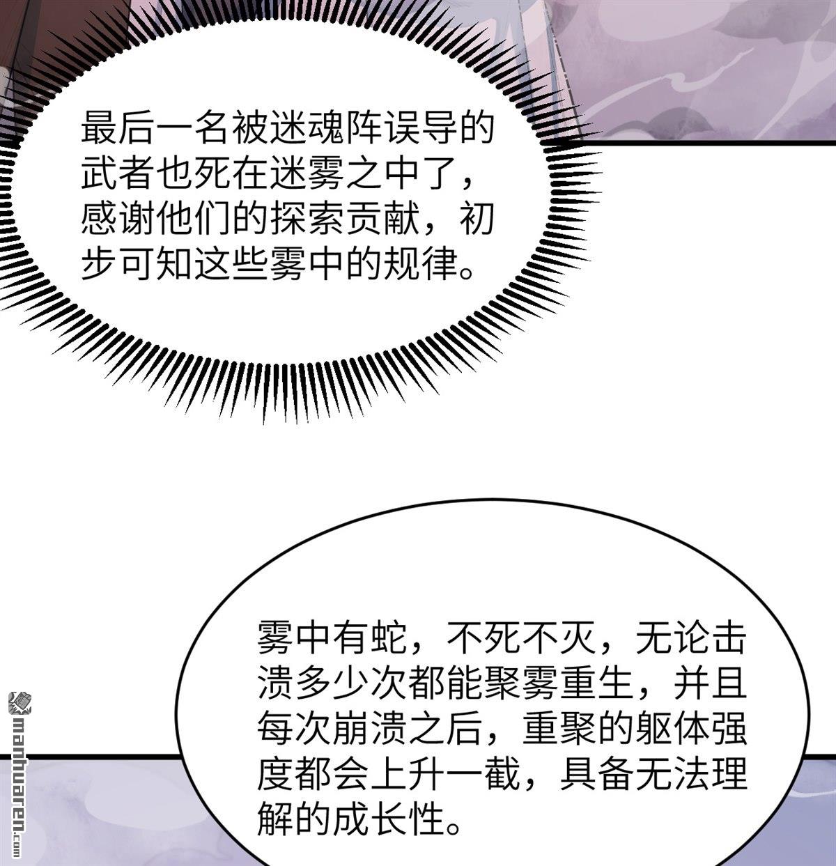 🍚修仙从长生开始 第22回 雾蛇 第19页