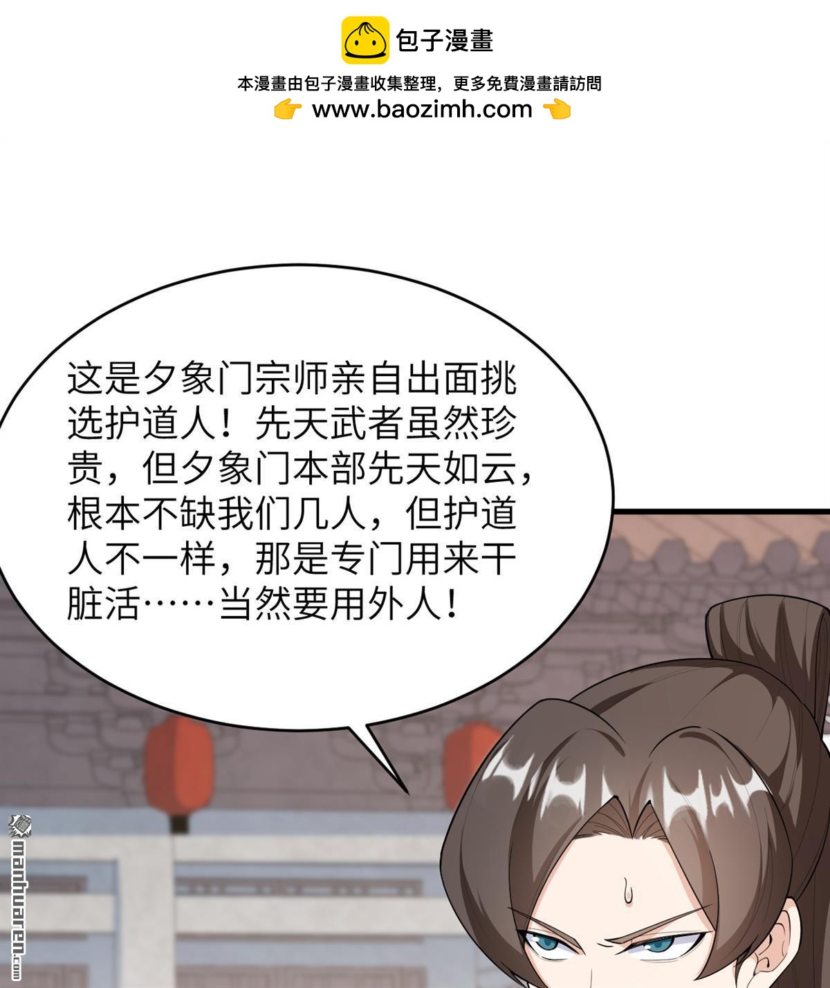 🍚修仙从长生开始 第22回 雾蛇 第2页