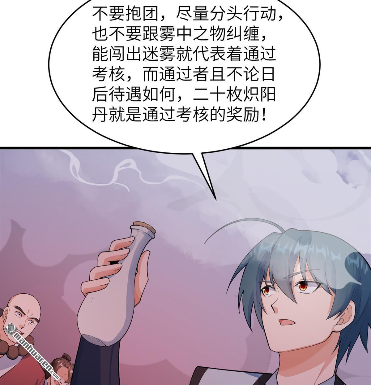 🍚修仙从长生开始 第22回 雾蛇 第22页