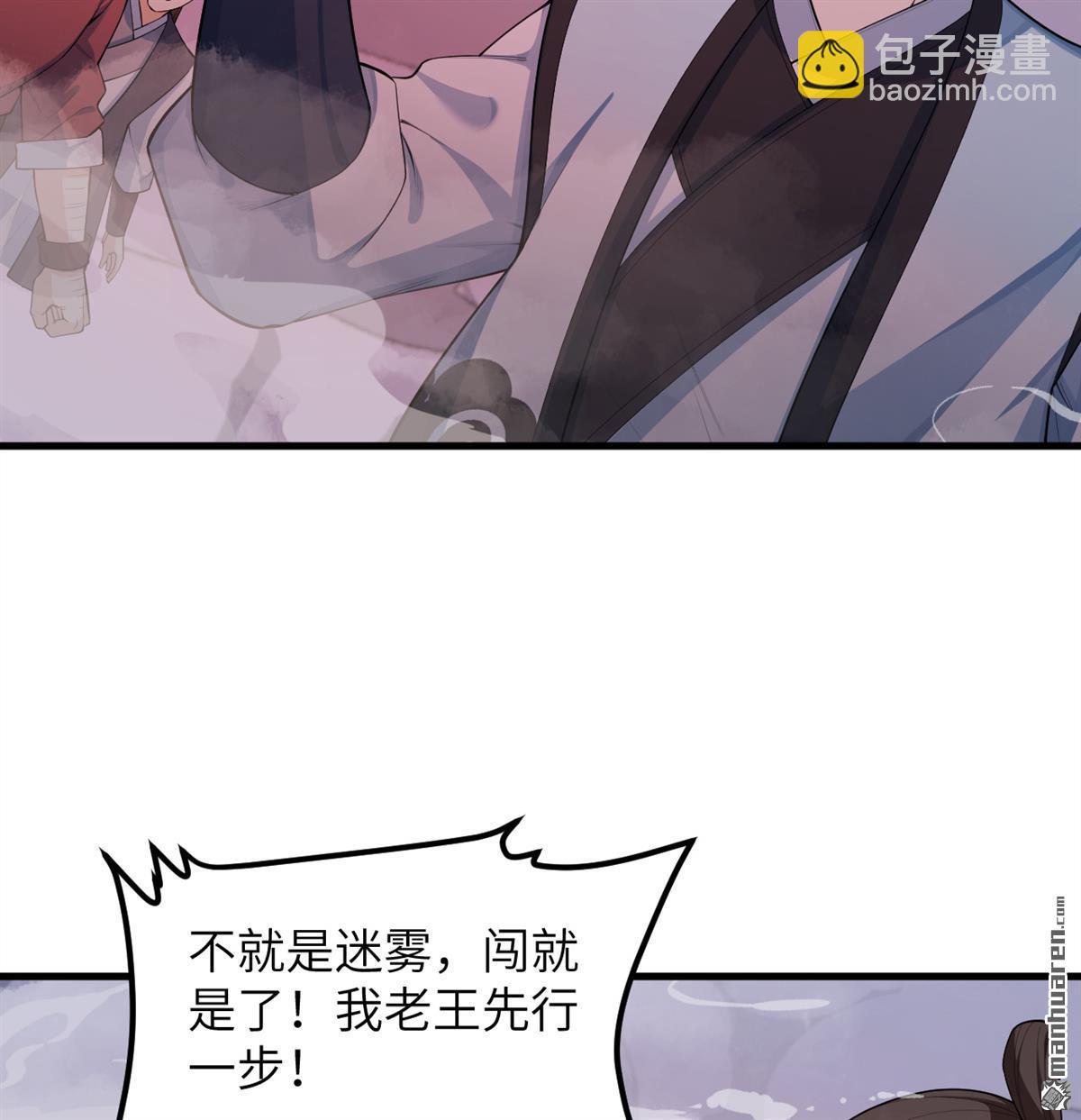 🍚修仙从长生开始 第22回 雾蛇 第23页