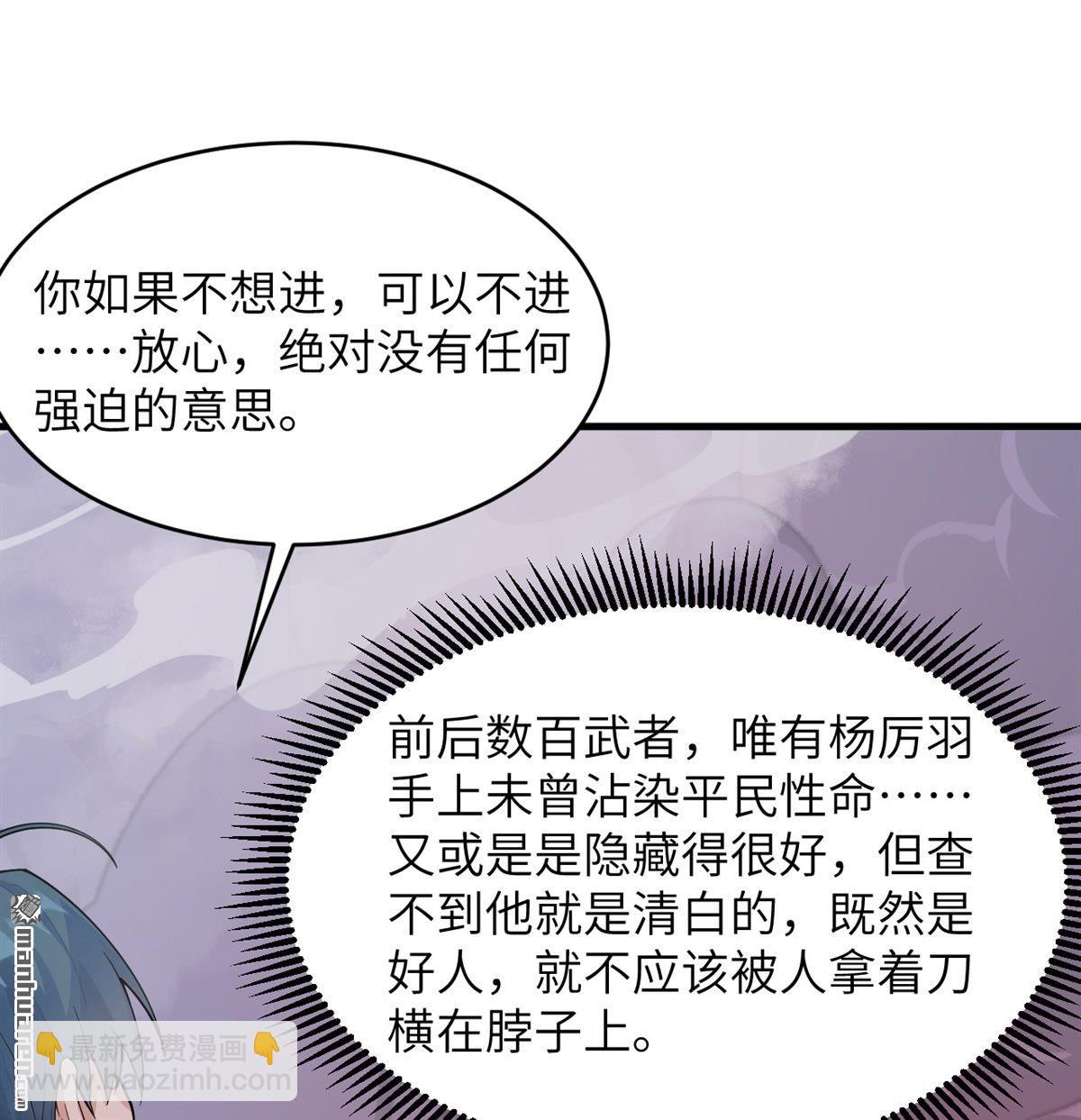 🍚修仙从长生开始 第22回 雾蛇 第25页